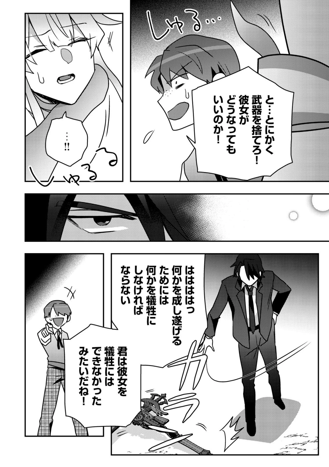 元英雄は大都会最強の便利屋さん～元聖女のバニーガールとともにあらゆるトラブル解決いたします～ 第5話 - 13