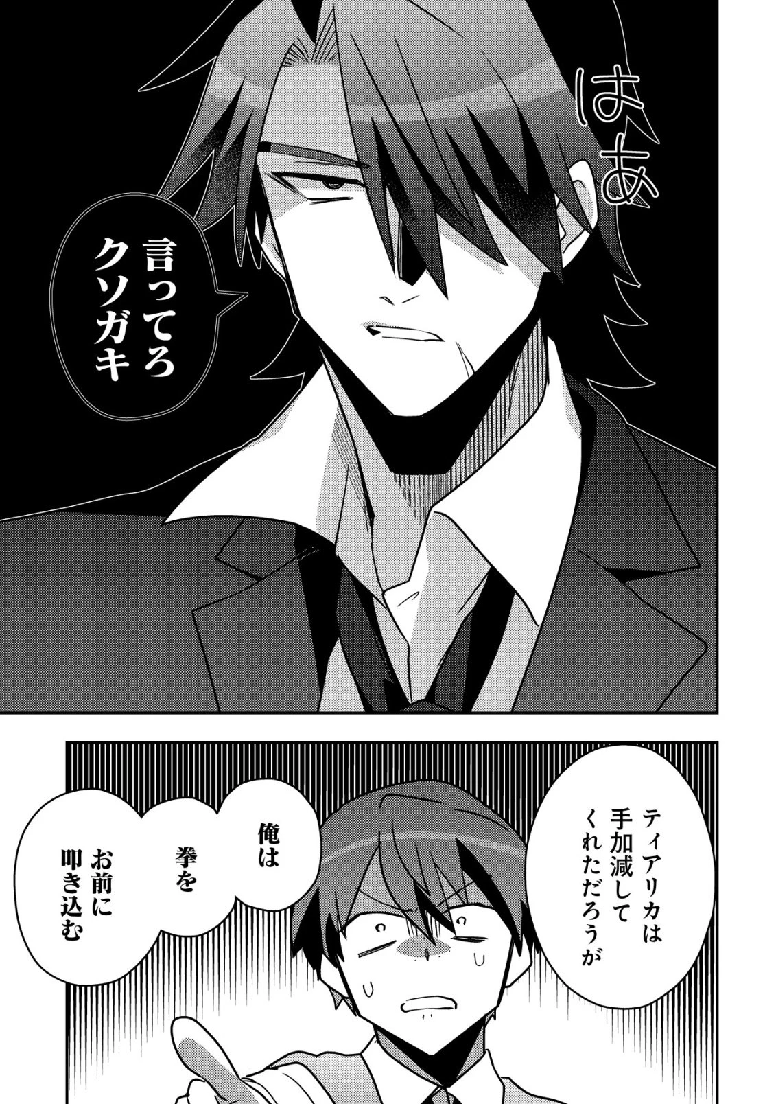 元英雄は大都会最強の便利屋さん～元聖女のバニーガールとともにあらゆるトラブル解決いたします～ 第5話 - 14