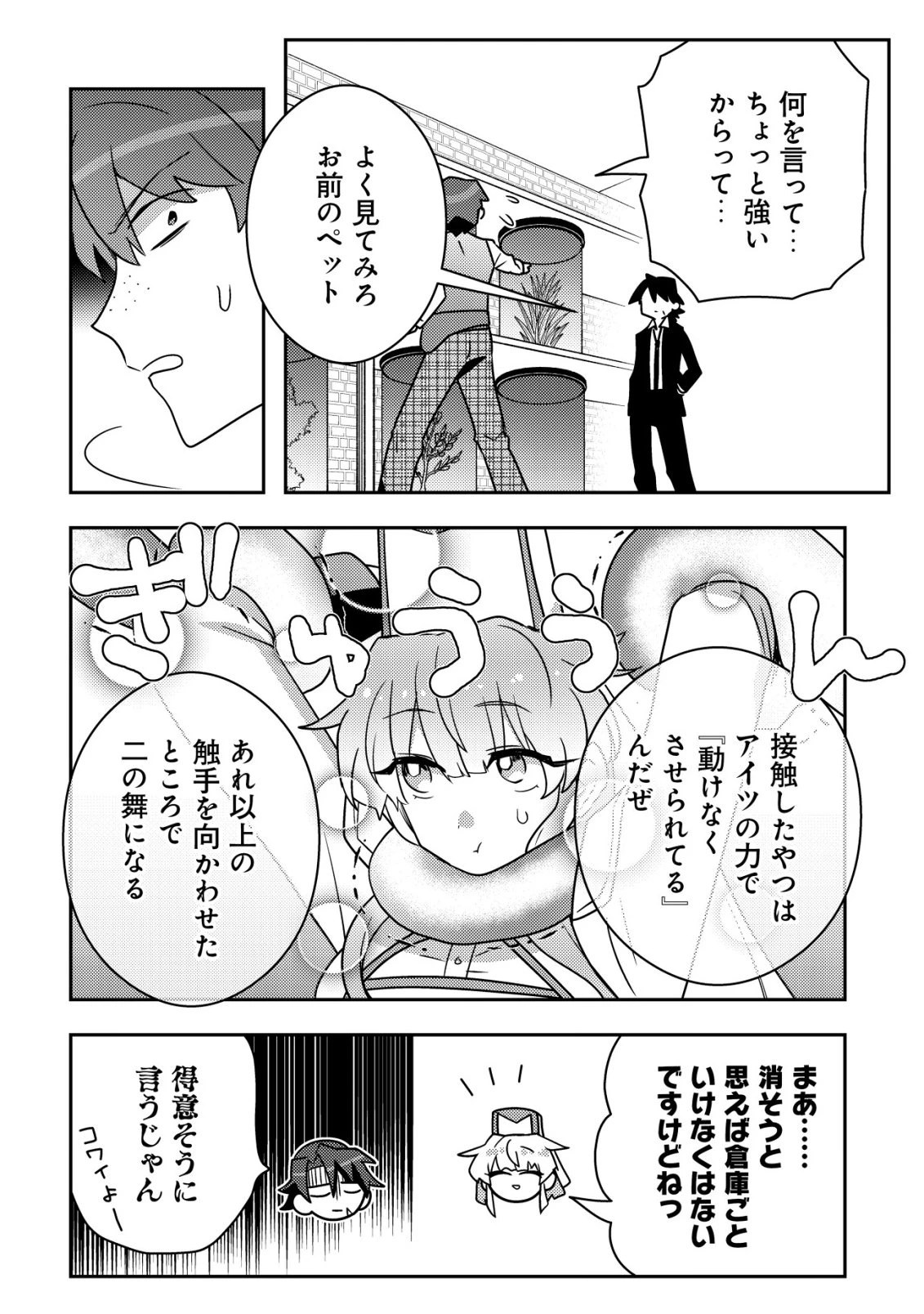 元英雄は大都会最強の便利屋さん～元聖女のバニーガールとともにあらゆるトラブル解決いたします～ 第5話 - 15