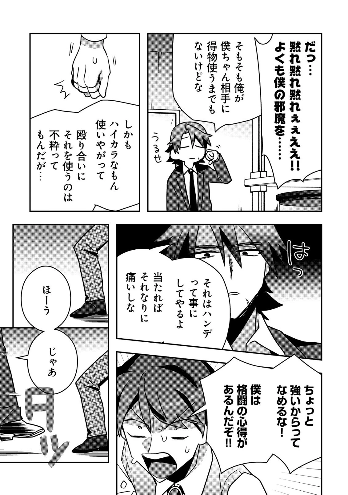 元英雄は大都会最強の便利屋さん～元聖女のバニーガールとともにあらゆるトラブル解決いたします～ 第5話 - 16