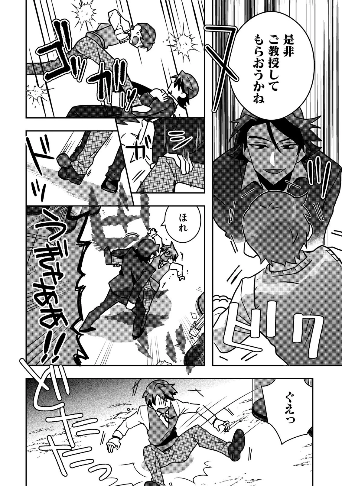 元英雄は大都会最強の便利屋さん～元聖女のバニーガールとともにあらゆるトラブル解決いたします～ 第5話 - 17