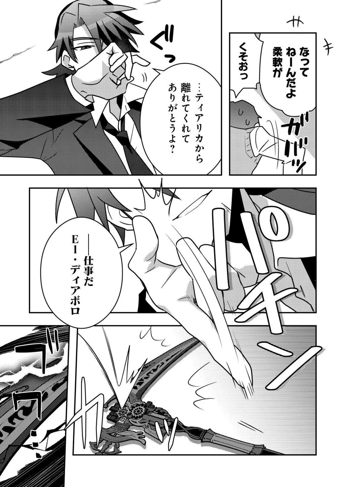 元英雄は大都会最強の便利屋さん～元聖女のバニーガールとともにあらゆるトラブル解決いたします～ 第5話 - 18