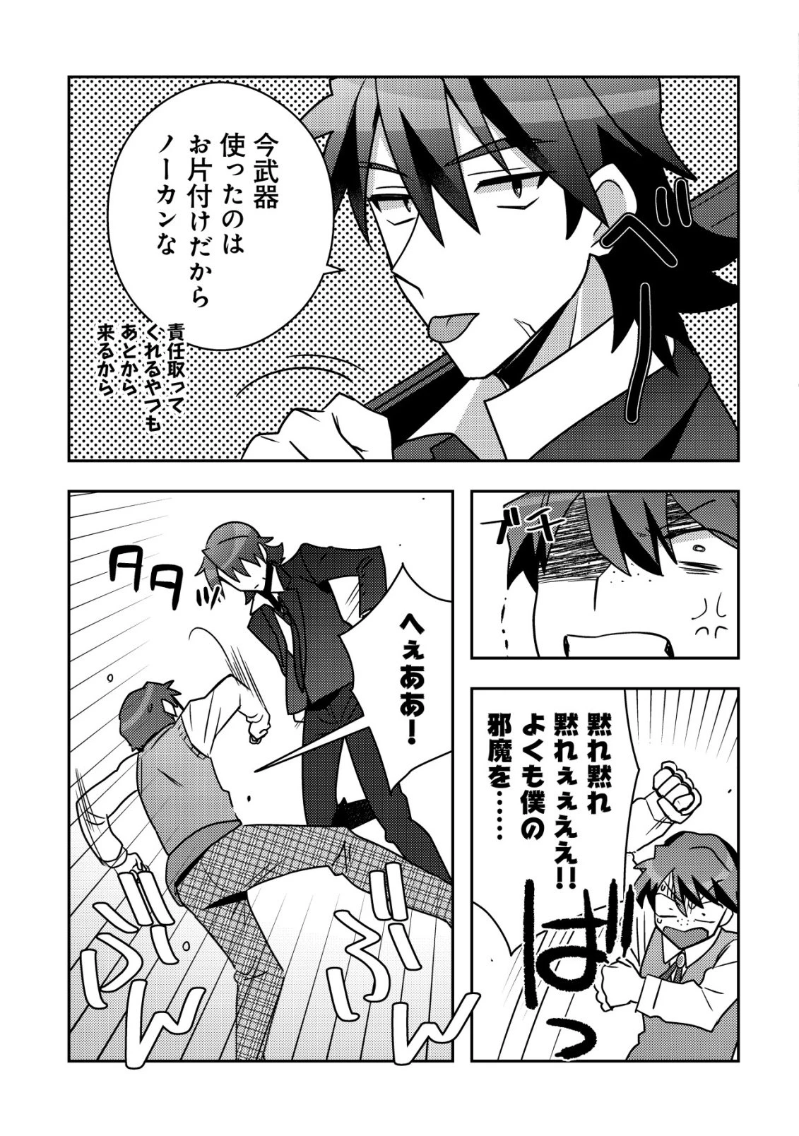 元英雄は大都会最強の便利屋さん～元聖女のバニーガールとともにあらゆるトラブル解決いたします～ 第5話 - 22