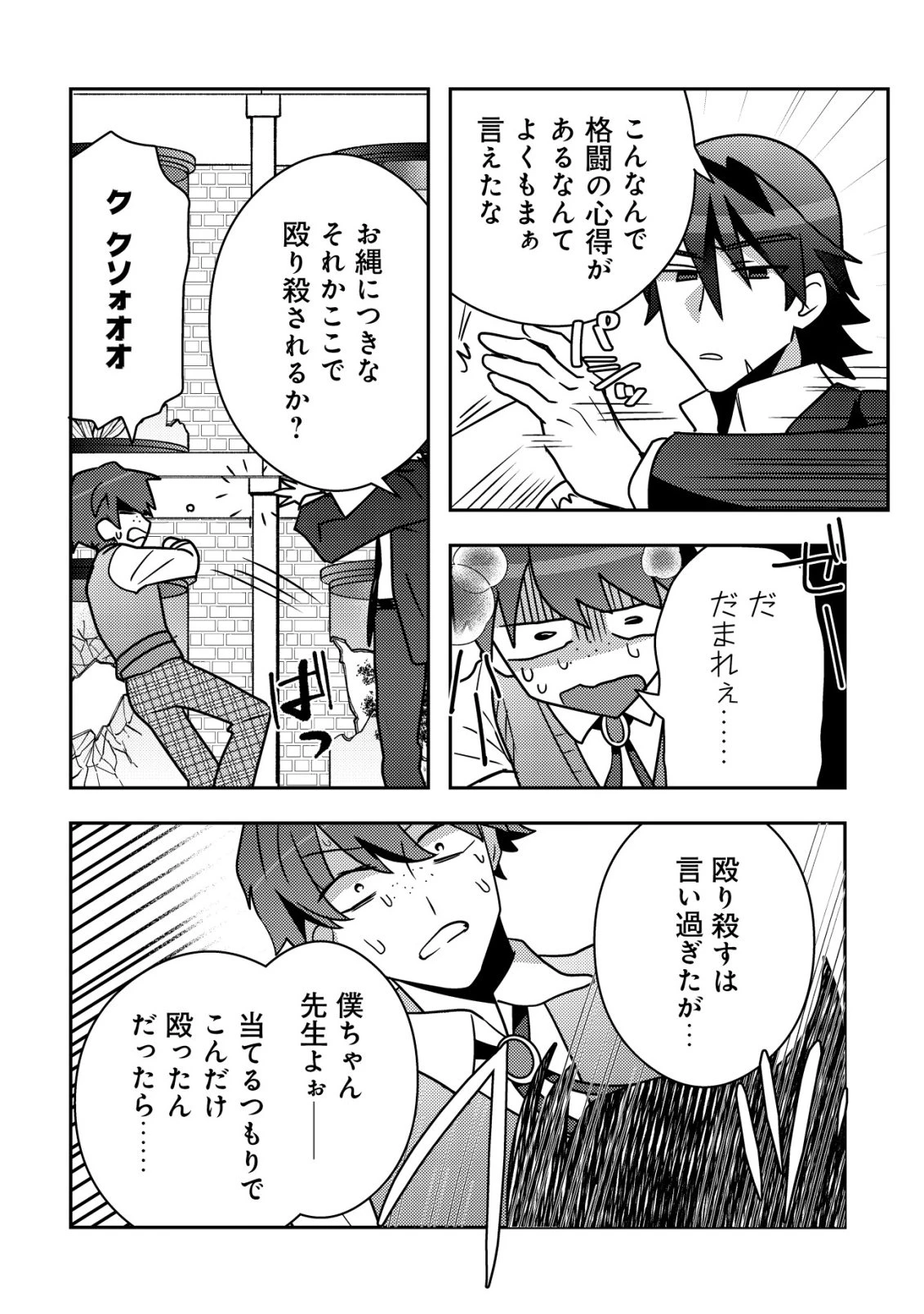 元英雄は大都会最強の便利屋さん～元聖女のバニーガールとともにあらゆるトラブル解決いたします～ 第5話 - 23