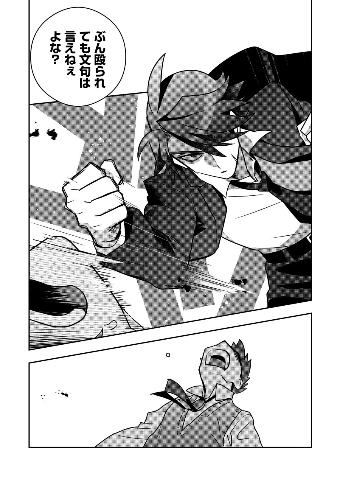 元英雄は大都会最強の便利屋さん～元聖女のバニーガールとともにあらゆるトラブル解決いたします～ 第5話 - 24