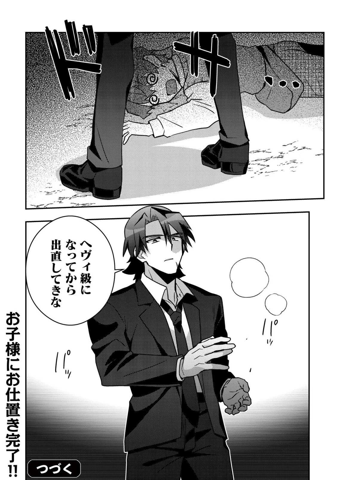 元英雄は大都会最強の便利屋さん～元聖女のバニーガールとともにあらゆるトラブル解決いたします～ 第5話 - 25