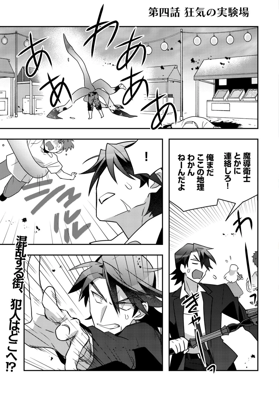 元英雄は大都会最強の便利屋さん～元聖女のバニーガールとともにあらゆるトラブル解決いたします～ 第4話 - 2