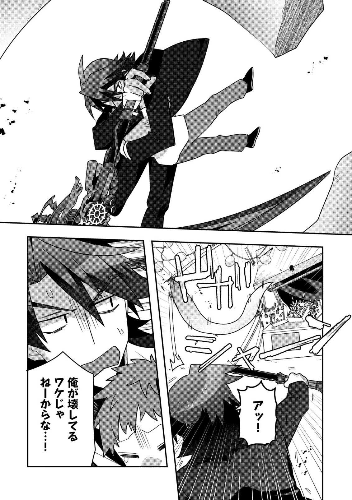 元英雄は大都会最強の便利屋さん～元聖女のバニーガールとともにあらゆるトラブル解決いたします～ 第4話 - 3