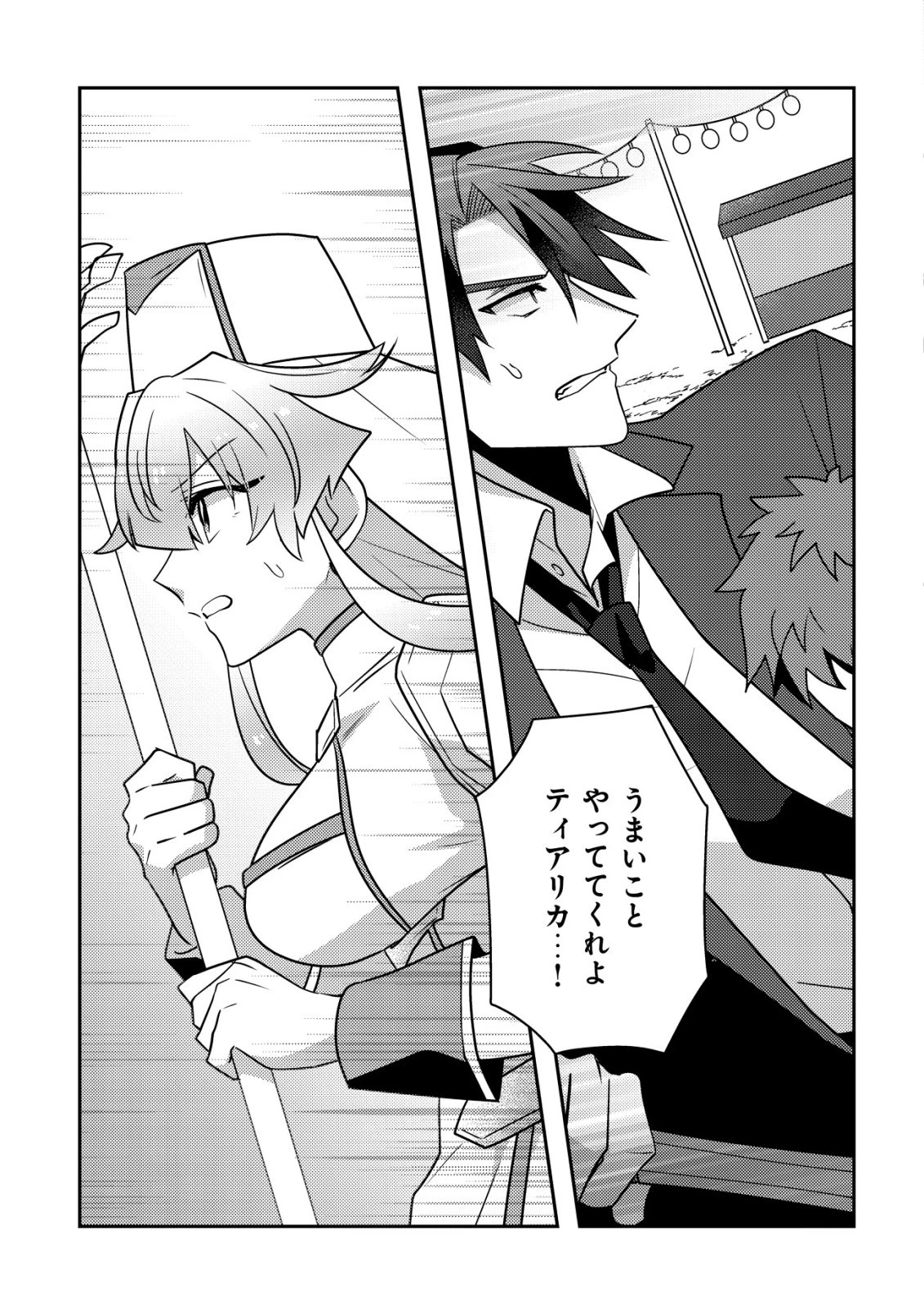 元英雄は大都会最強の便利屋さん～元聖女のバニーガールとともにあらゆるトラブル解決いたします～ 第4話 - 4