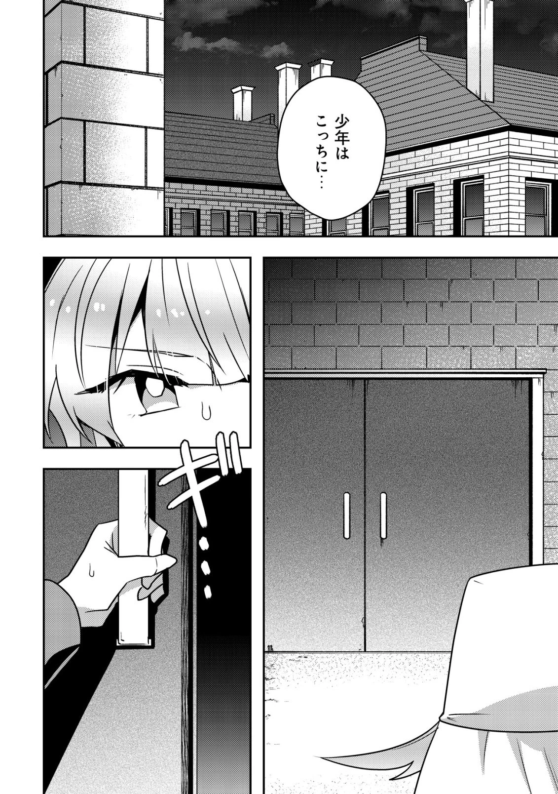 元英雄は大都会最強の便利屋さん～元聖女のバニーガールとともにあらゆるトラブル解決いたします～ 第4話 - 5