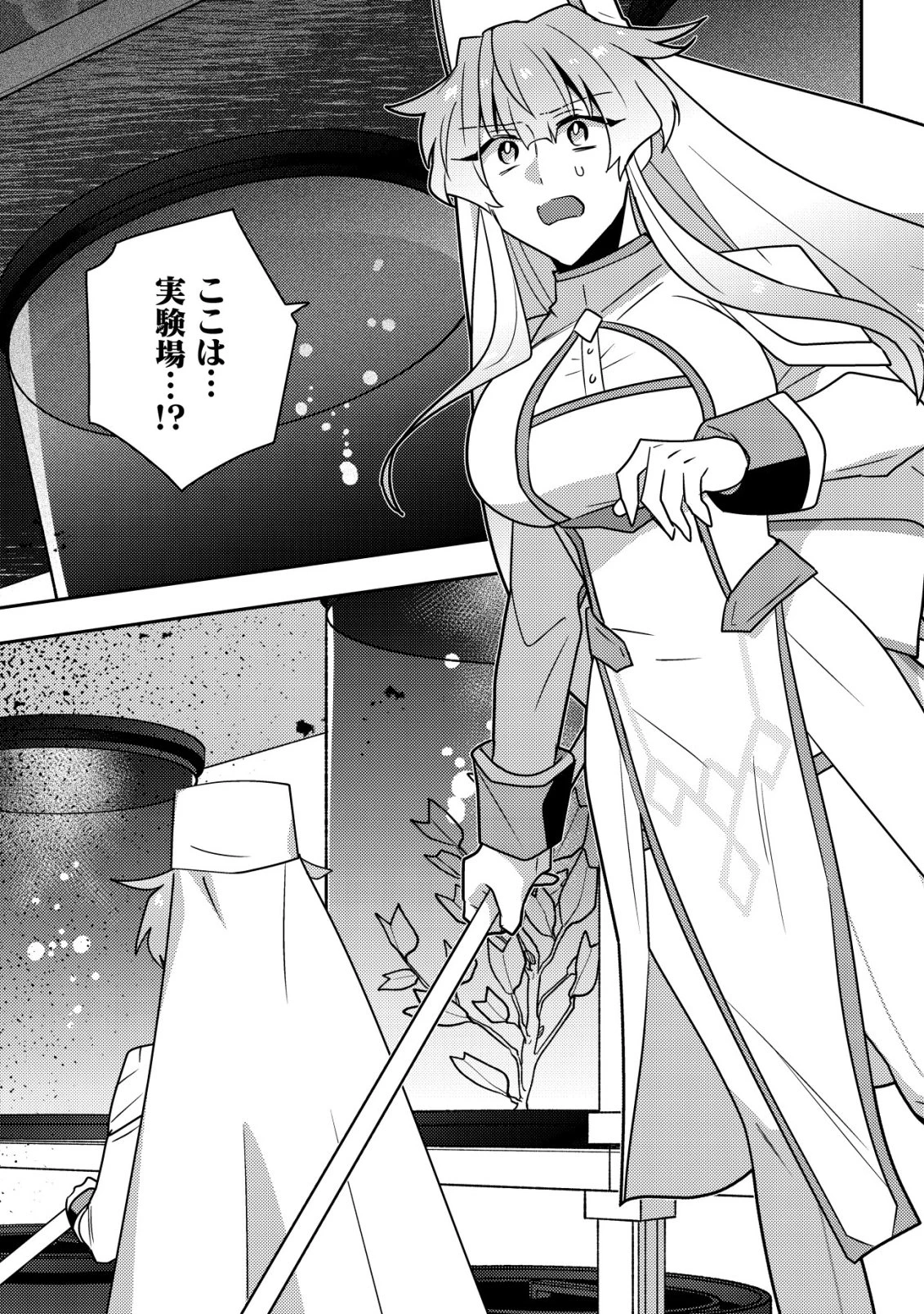 元英雄は大都会最強の便利屋さん～元聖女のバニーガールとともにあらゆるトラブル解決いたします～ 第4話 - 7