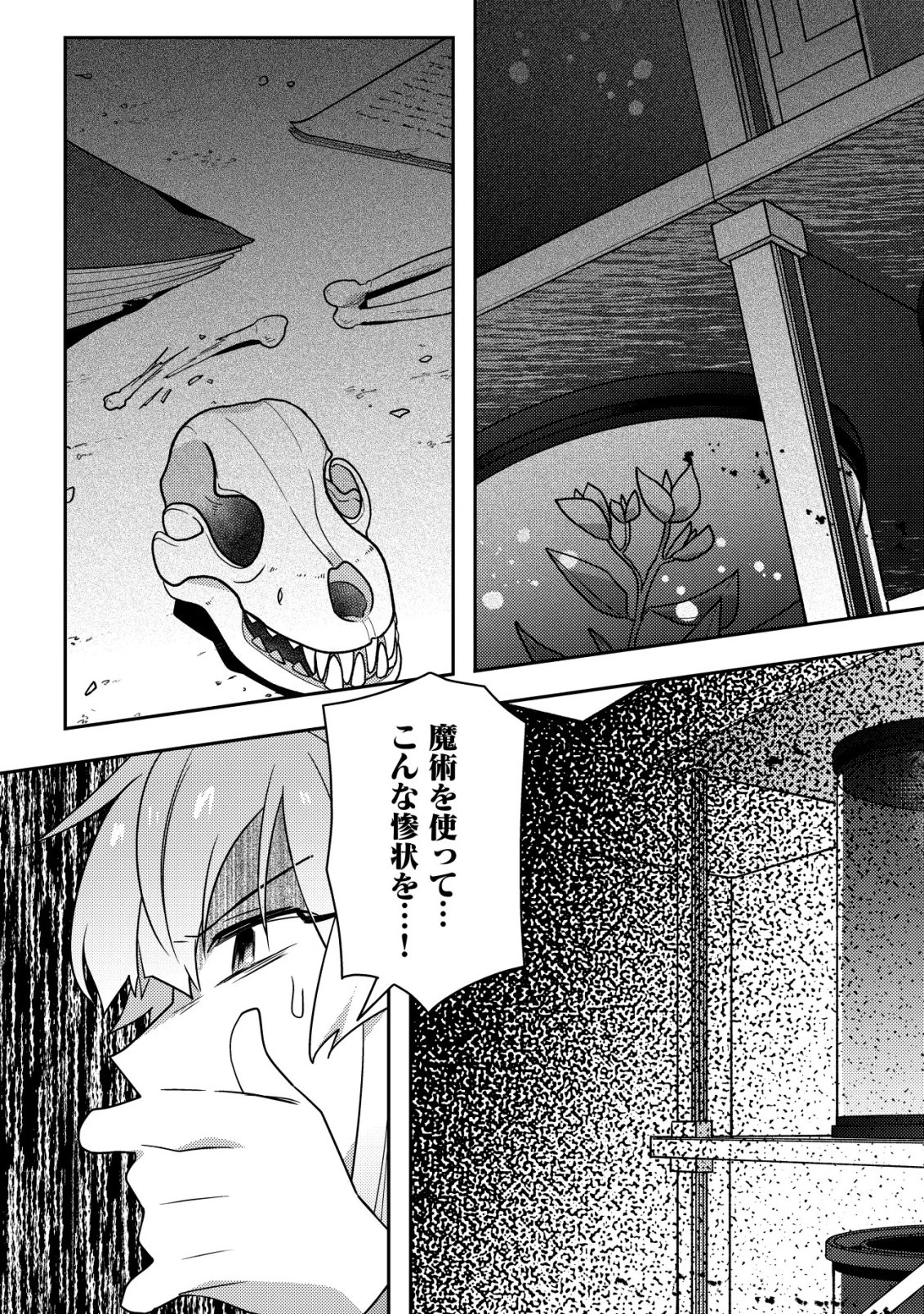 元英雄は大都会最強の便利屋さん～元聖女のバニーガールとともにあらゆるトラブル解決いたします～ 第4話 - 8