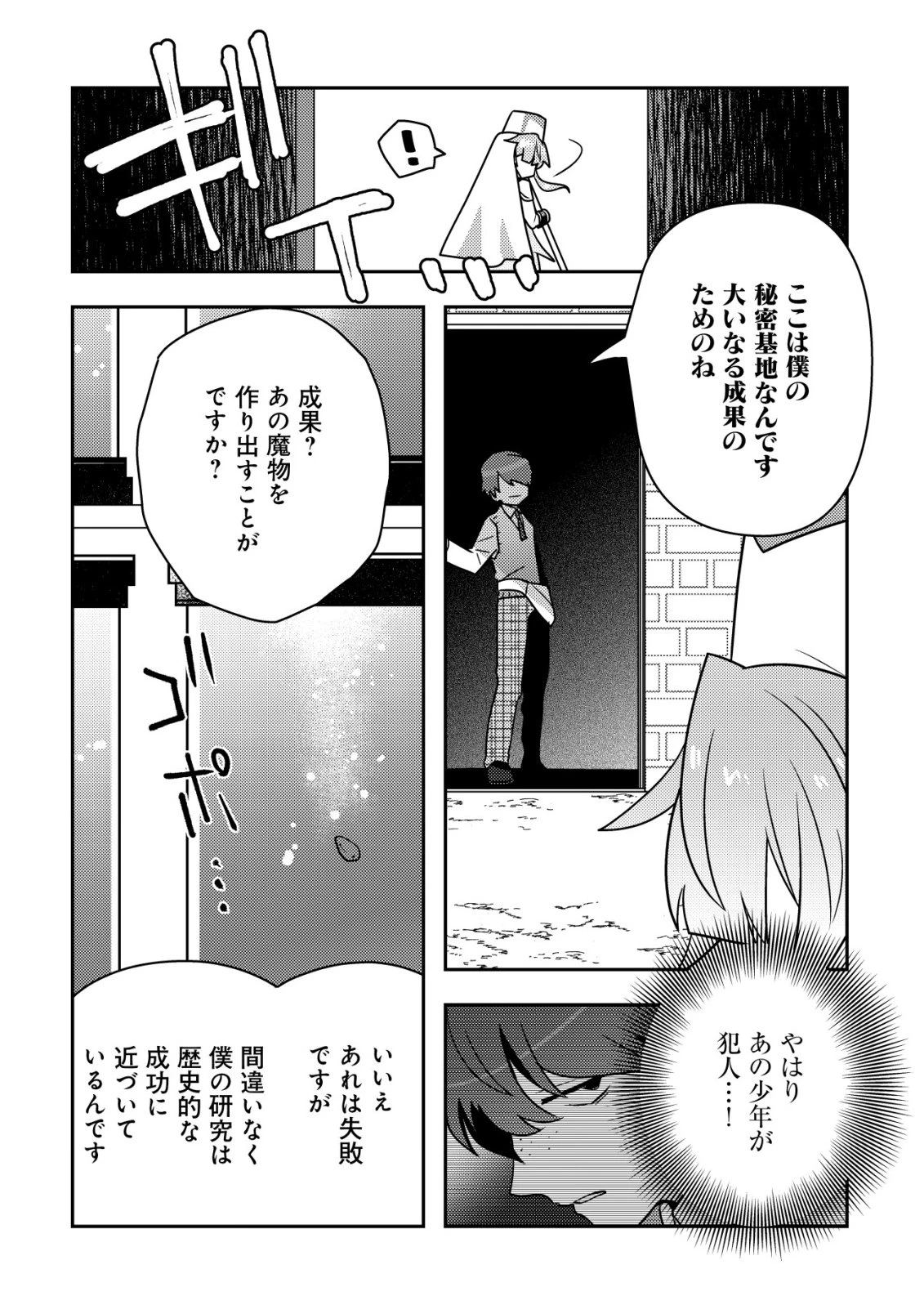 元英雄は大都会最強の便利屋さん～元聖女のバニーガールとともにあらゆるトラブル解決いたします～ 第4話 - 9