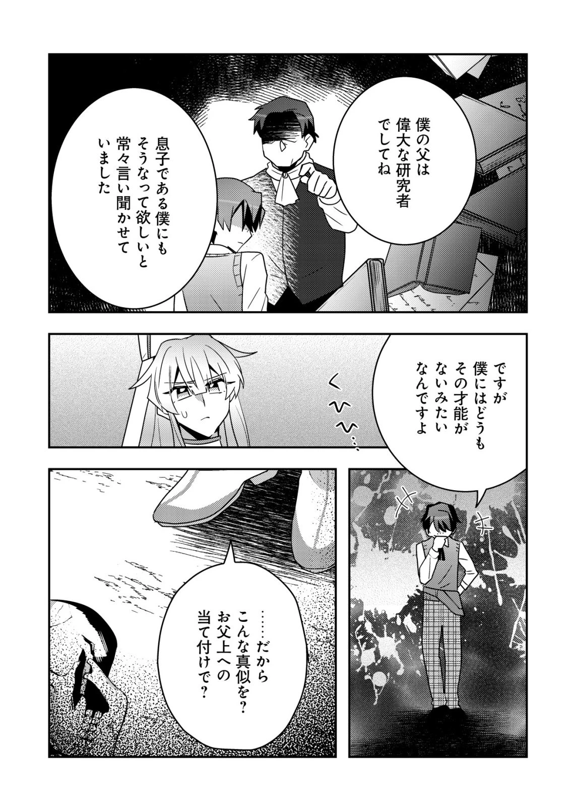 元英雄は大都会最強の便利屋さん～元聖女のバニーガールとともにあらゆるトラブル解決いたします～ 第4話 - 10