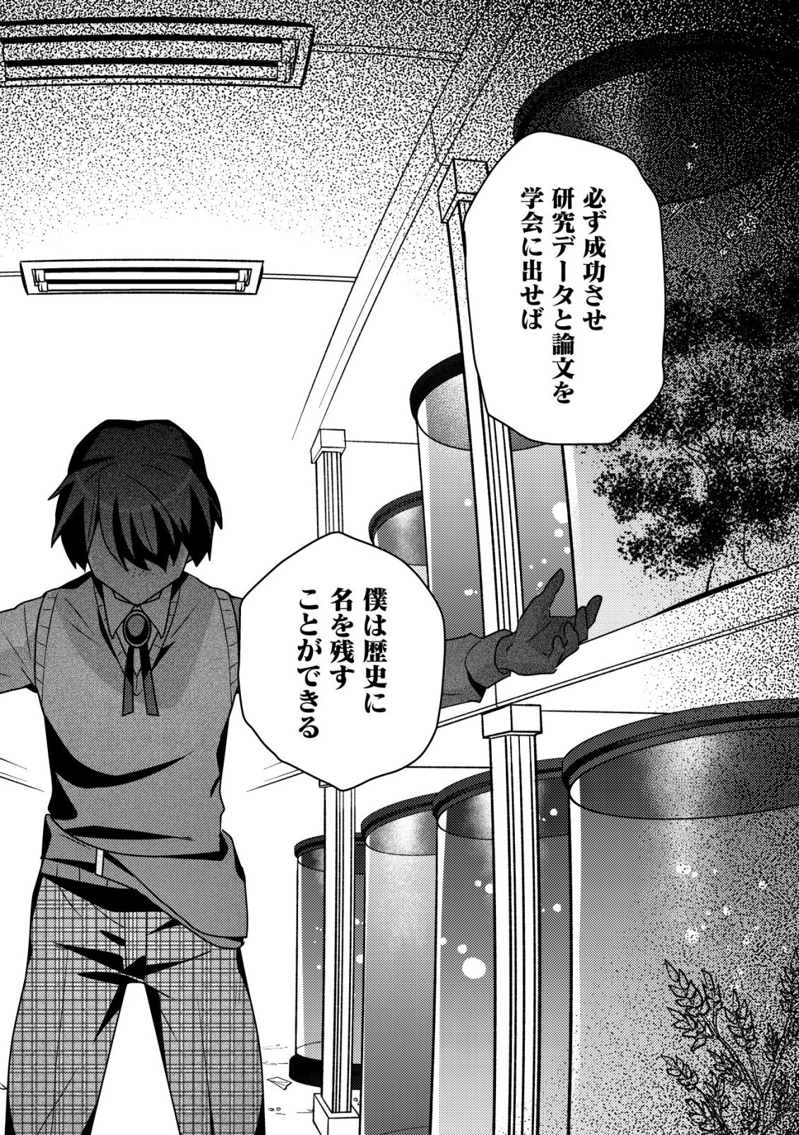 元英雄は大都会最強の便利屋さん～元聖女のバニーガールとともにあらゆるトラブル解決いたします～ 第4話 - 13