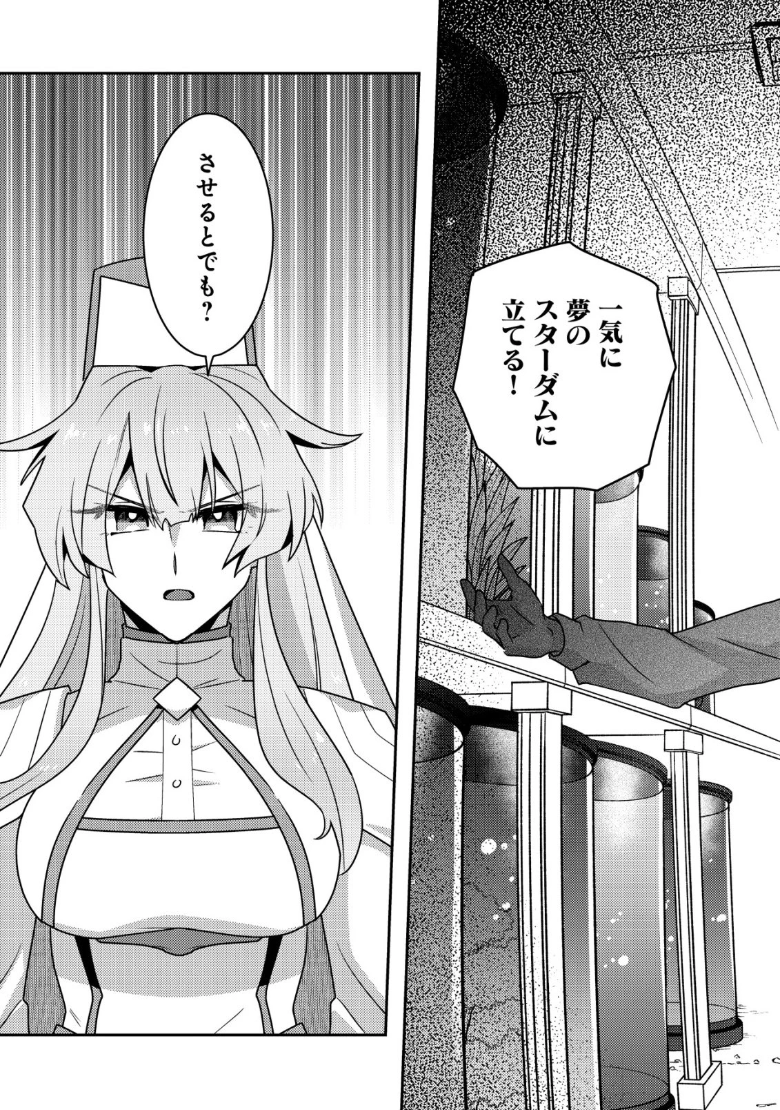 元英雄は大都会最強の便利屋さん～元聖女のバニーガールとともにあらゆるトラブル解決いたします～ 第4話 - 14