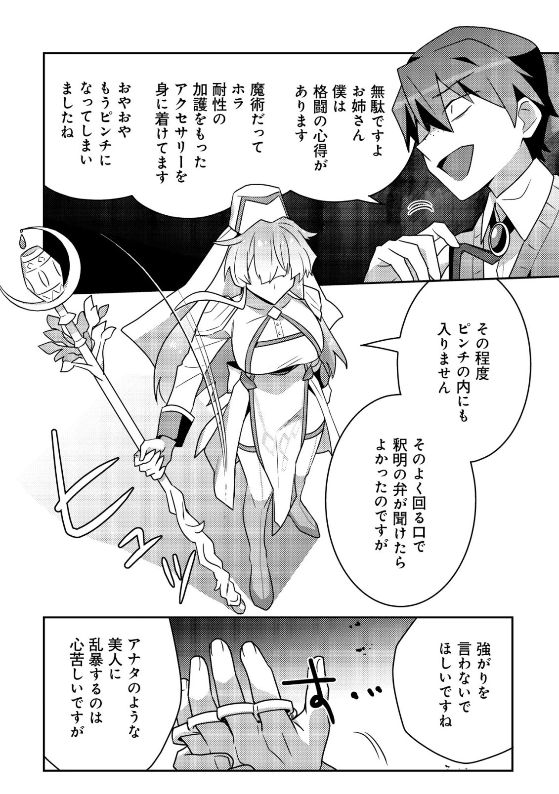 元英雄は大都会最強の便利屋さん～元聖女のバニーガールとともにあらゆるトラブル解決いたします～ 第4話 - 15