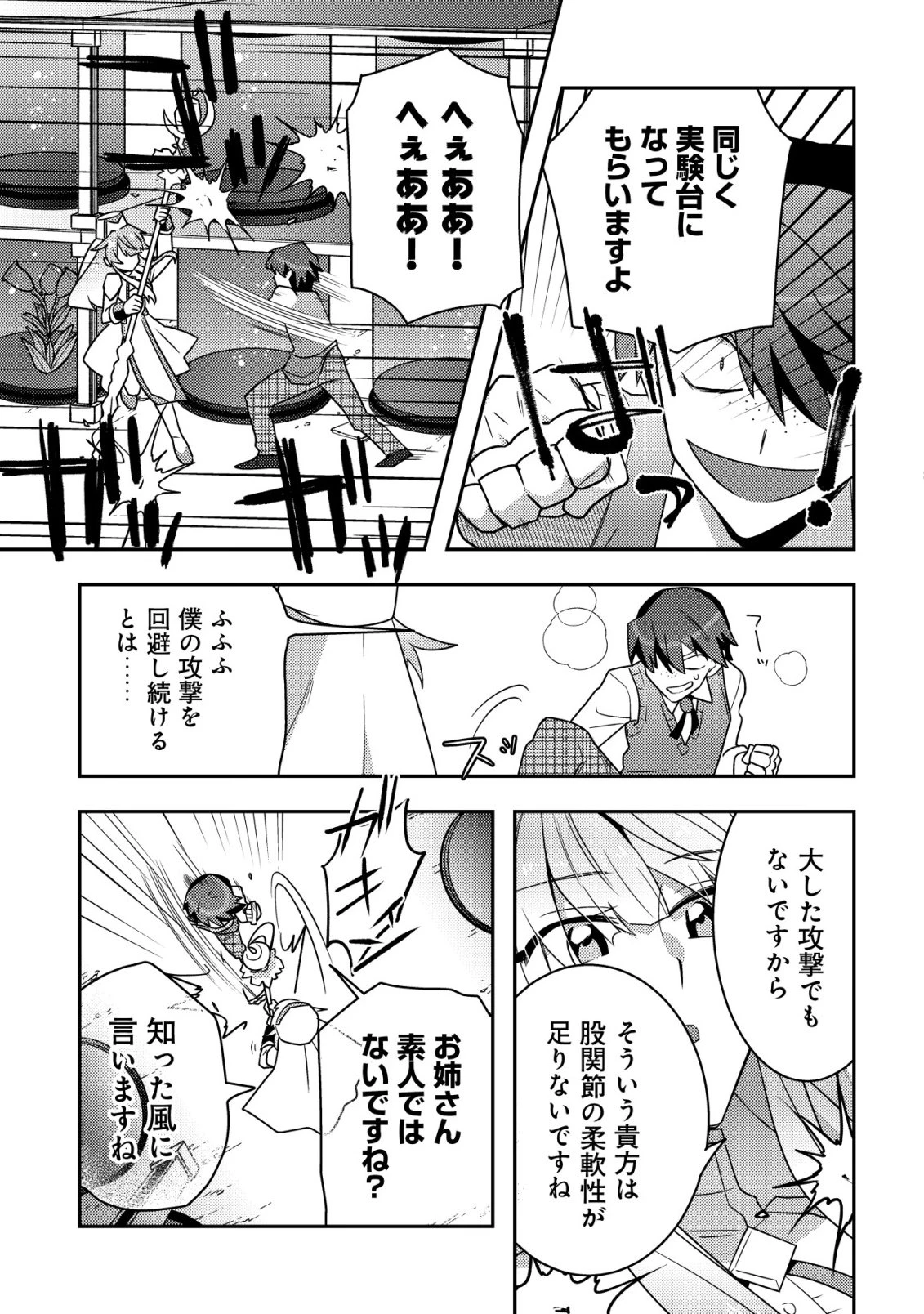 元英雄は大都会最強の便利屋さん～元聖女のバニーガールとともにあらゆるトラブル解決いたします～ 第4話 - 16