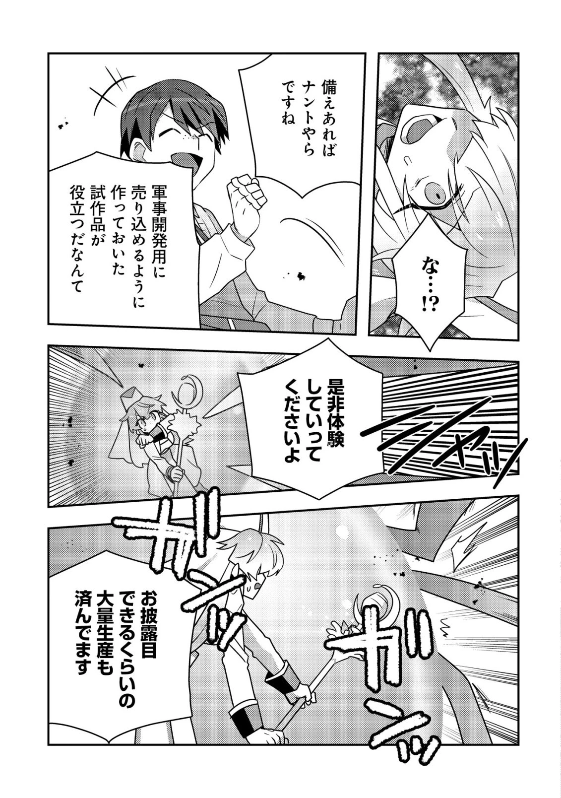 元英雄は大都会最強の便利屋さん～元聖女のバニーガールとともにあらゆるトラブル解決いたします～ 第4話 - 18