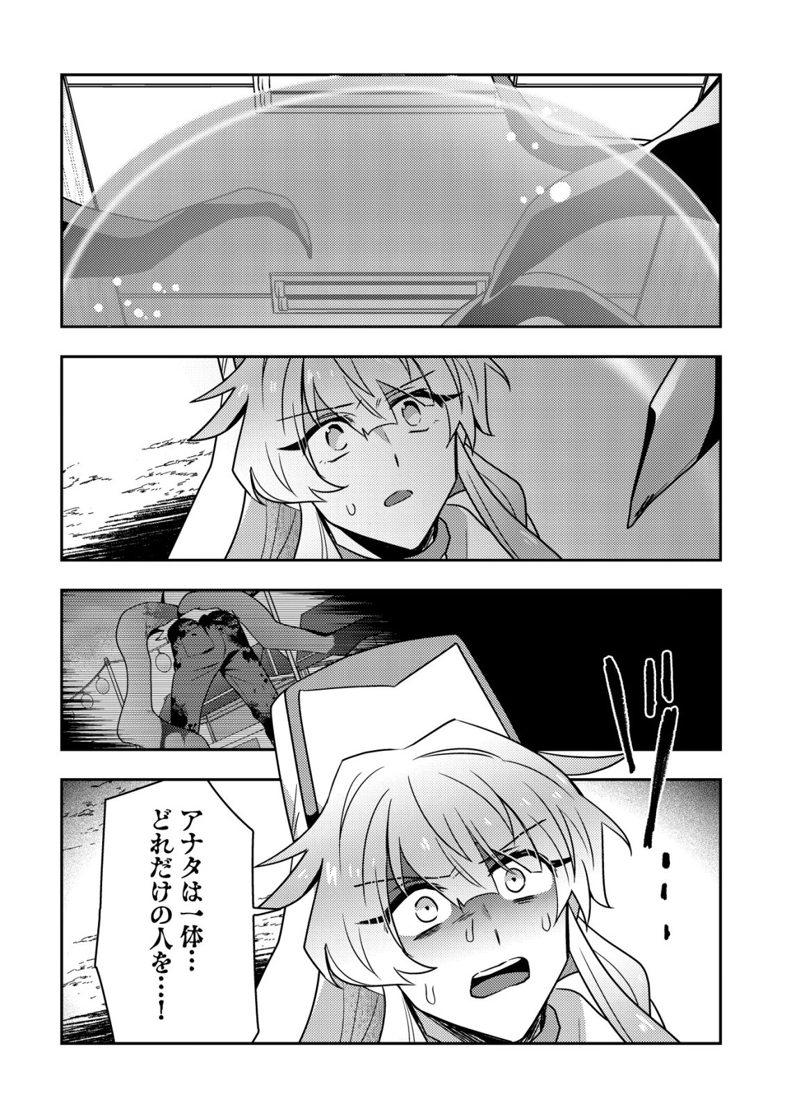 元英雄は大都会最強の便利屋さん～元聖女のバニーガールとともにあらゆるトラブル解決いたします～ 第4話 - 19