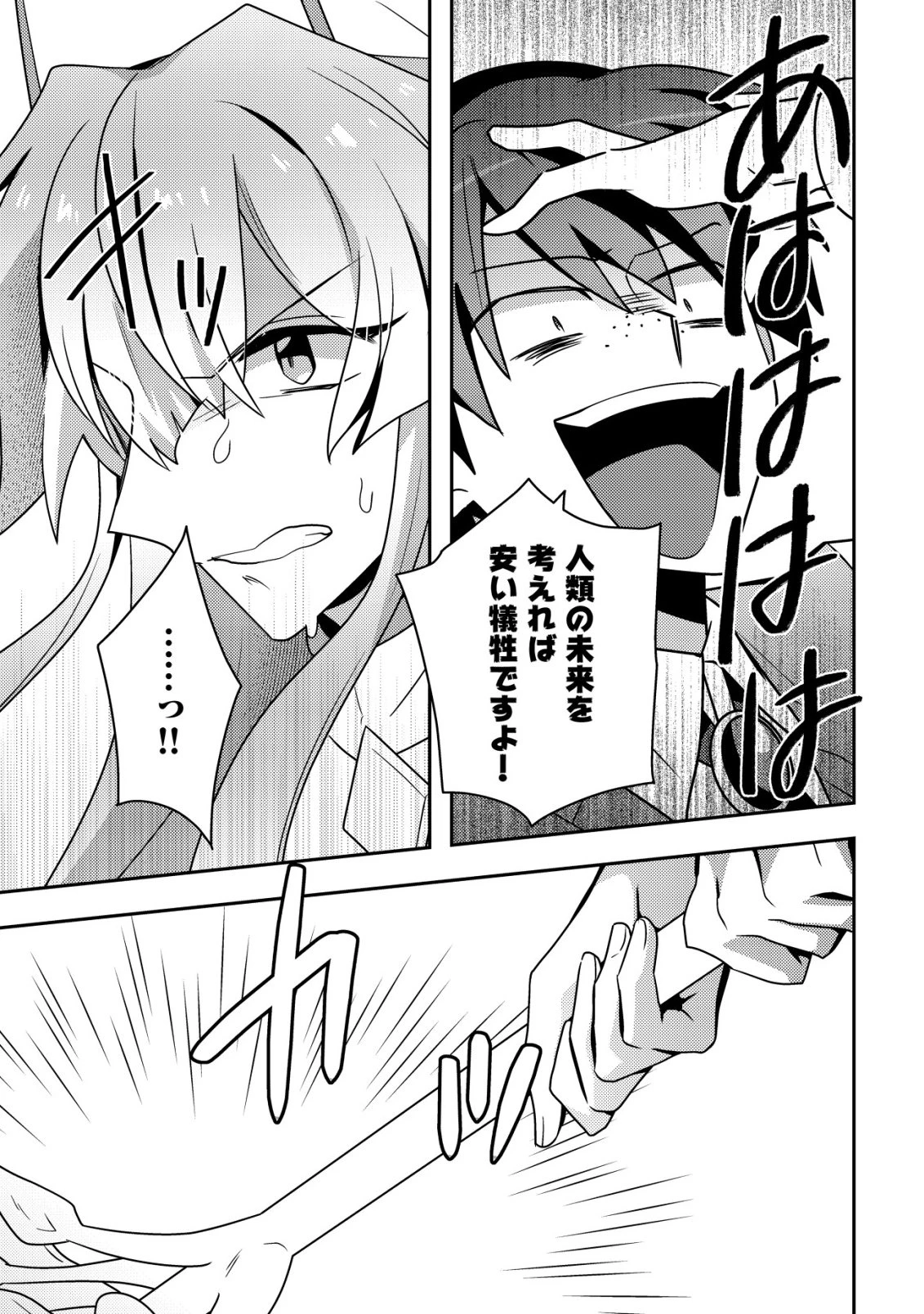 元英雄は大都会最強の便利屋さん～元聖女のバニーガールとともにあらゆるトラブル解決いたします～ 第4話 - 20