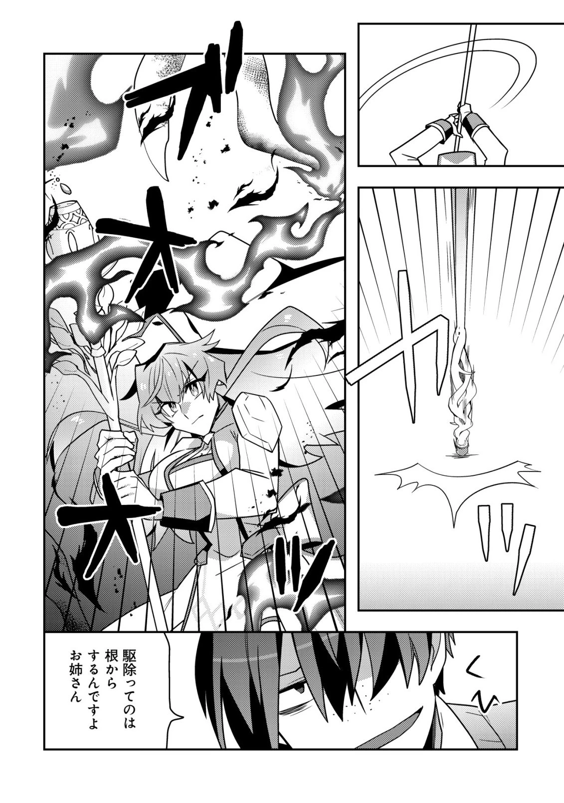 元英雄は大都会最強の便利屋さん～元聖女のバニーガールとともにあらゆるトラブル解決いたします～ 第4話 - 21