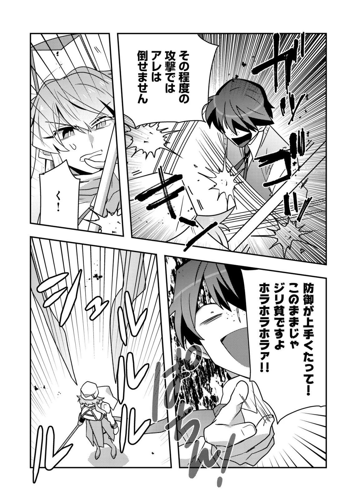 元英雄は大都会最強の便利屋さん～元聖女のバニーガールとともにあらゆるトラブル解決いたします～ 第4話 - 22