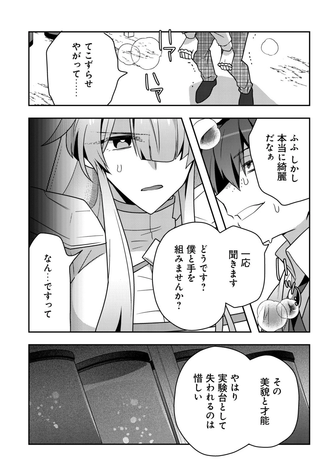 元英雄は大都会最強の便利屋さん～元聖女のバニーガールとともにあらゆるトラブル解決いたします～ 第4話 - 24