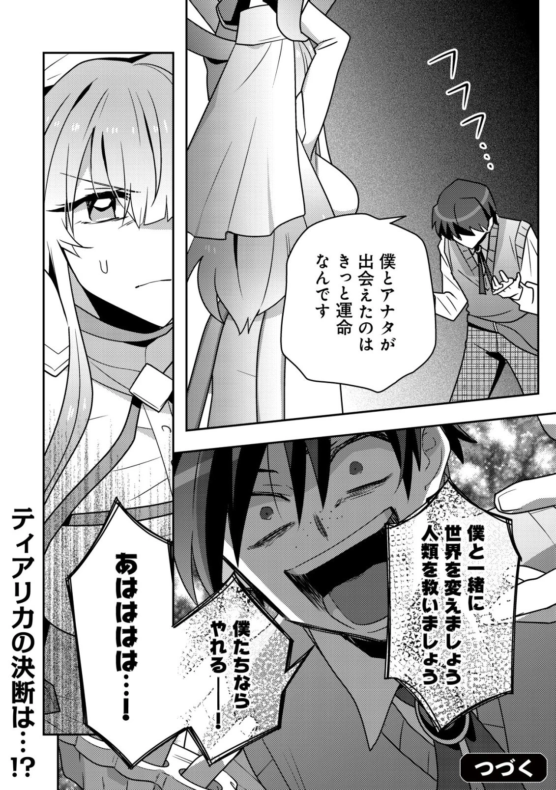 元英雄は大都会最強の便利屋さん～元聖女のバニーガールとともにあらゆるトラブル解決いたします～ 第4話 - 25