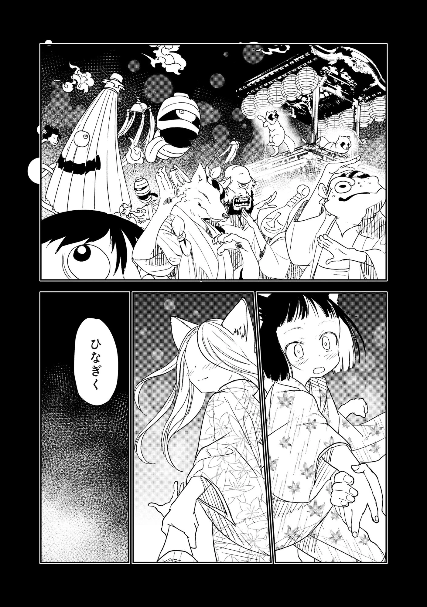 竜宮ホテル 第3話 - 3