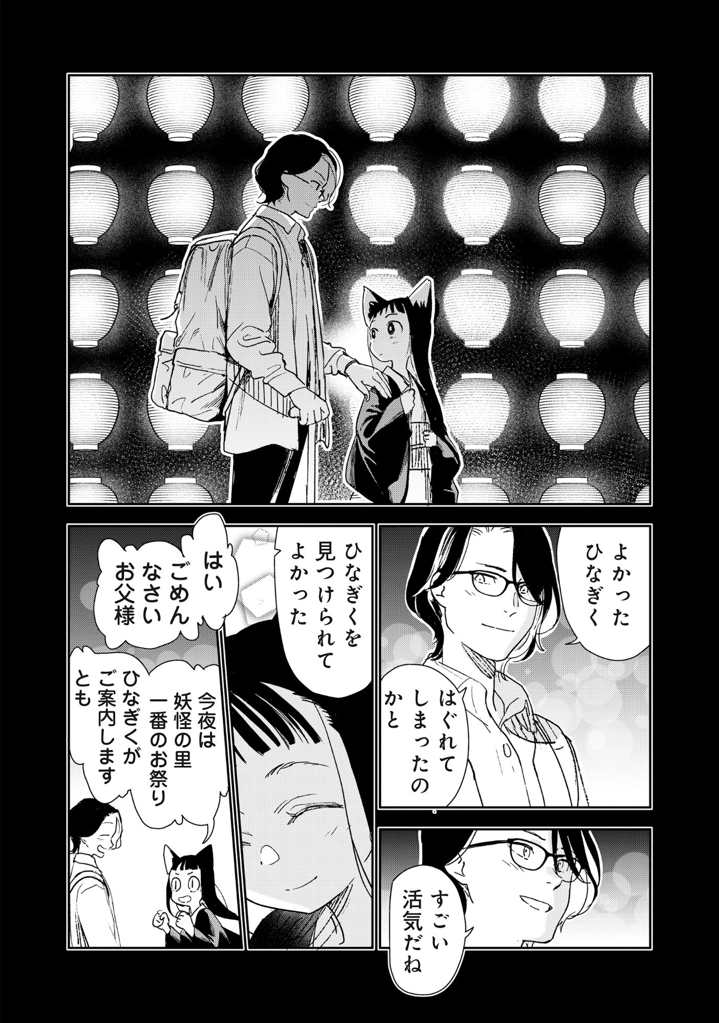 竜宮ホテル 第3話 - 4