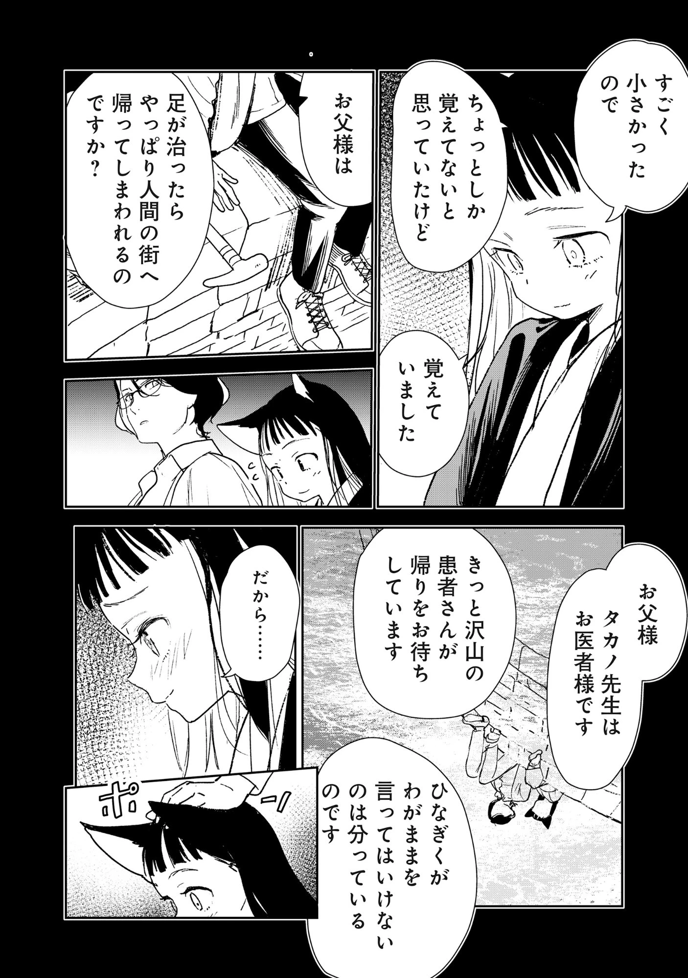 竜宮ホテル 第3話 - 7