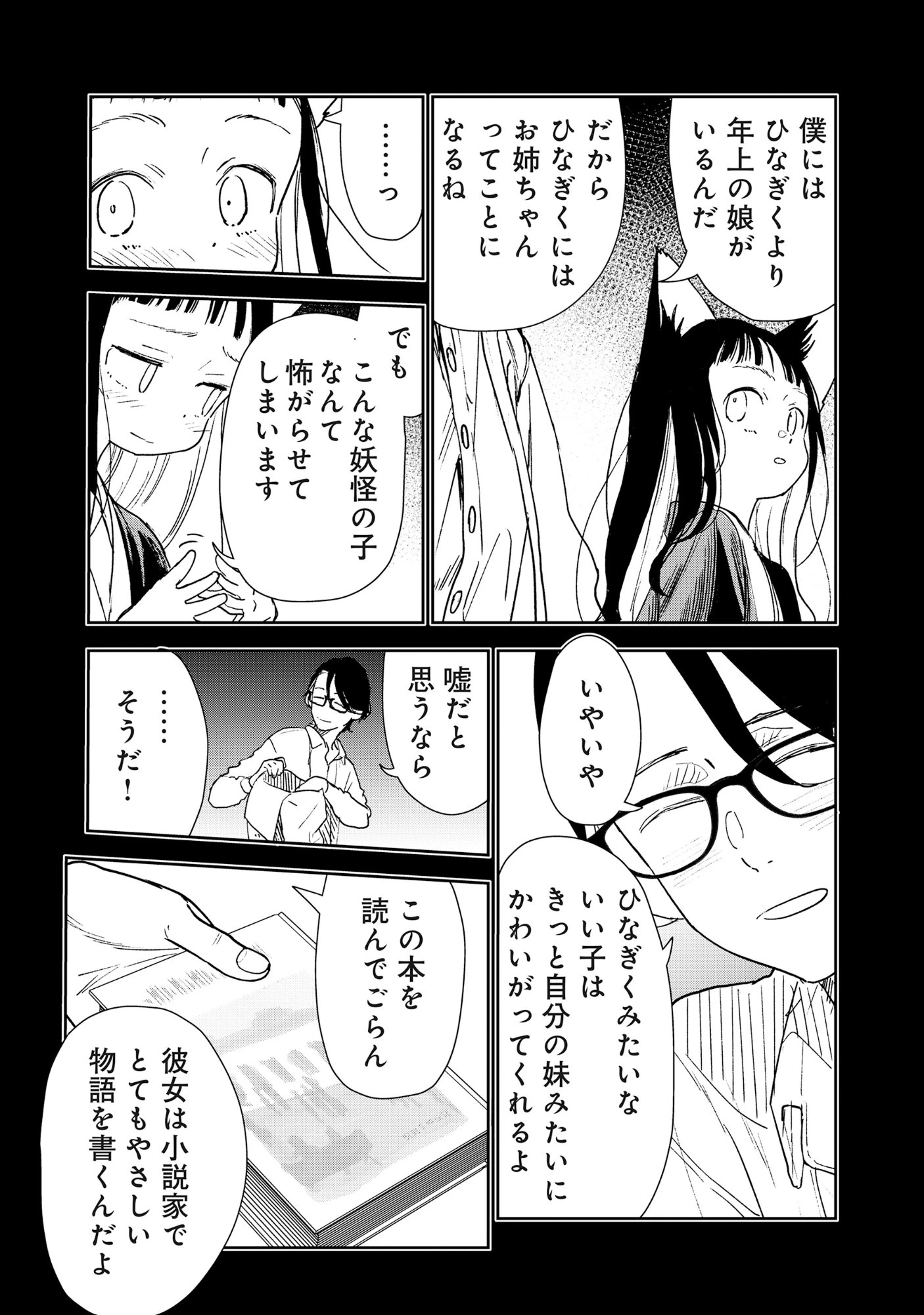 竜宮ホテル 第3話 - 8