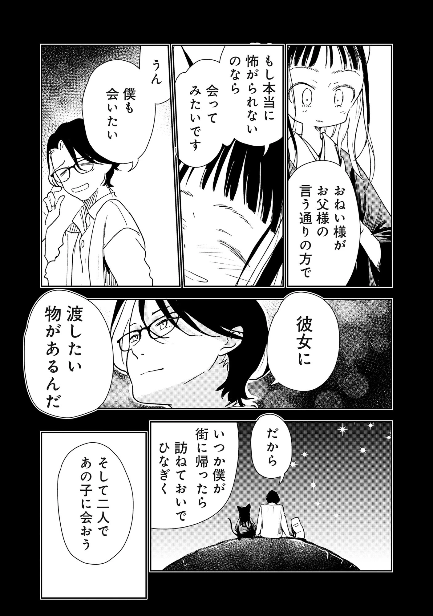 竜宮ホテル 第3話 - 9