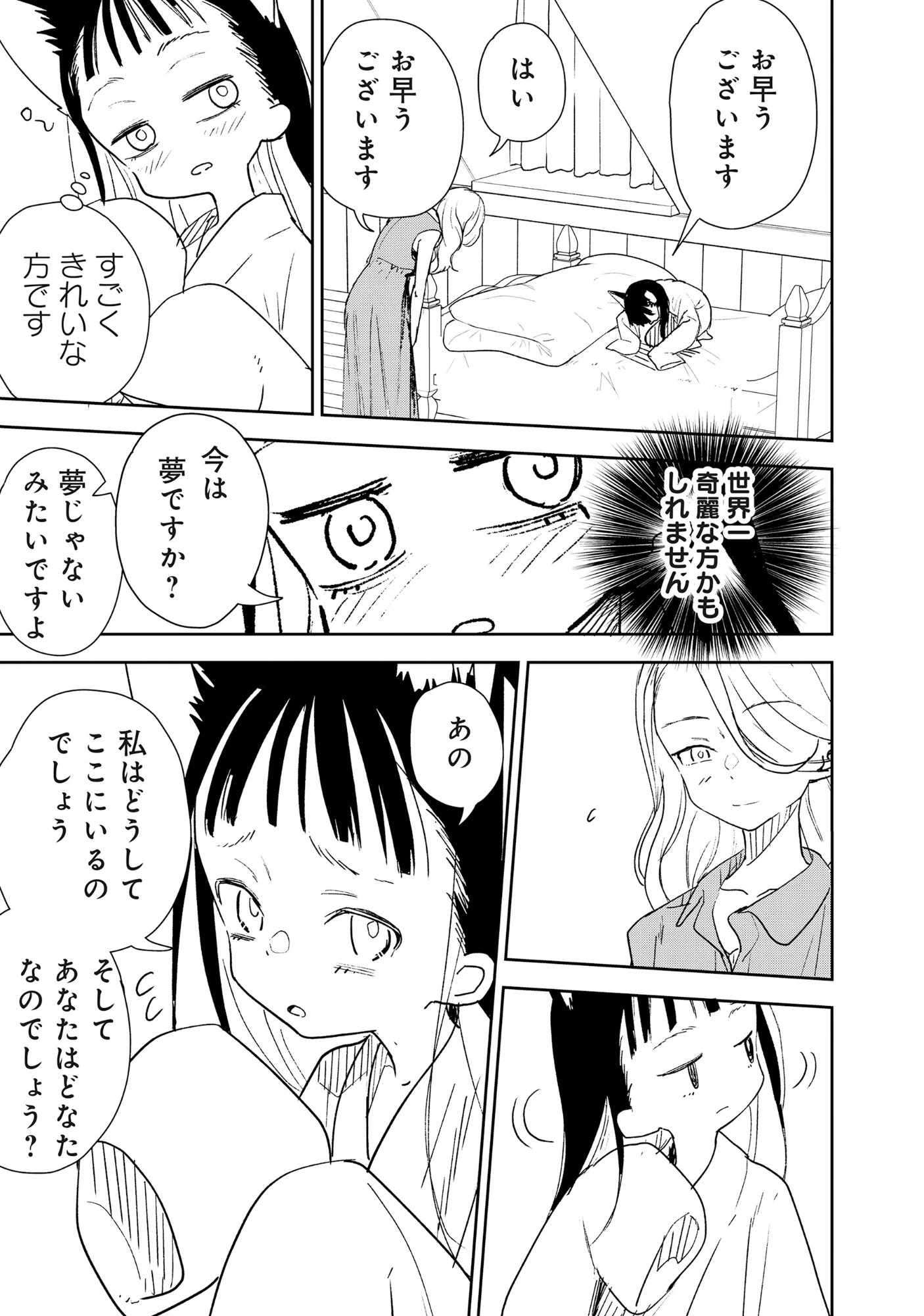 竜宮ホテル 第3話 - 11