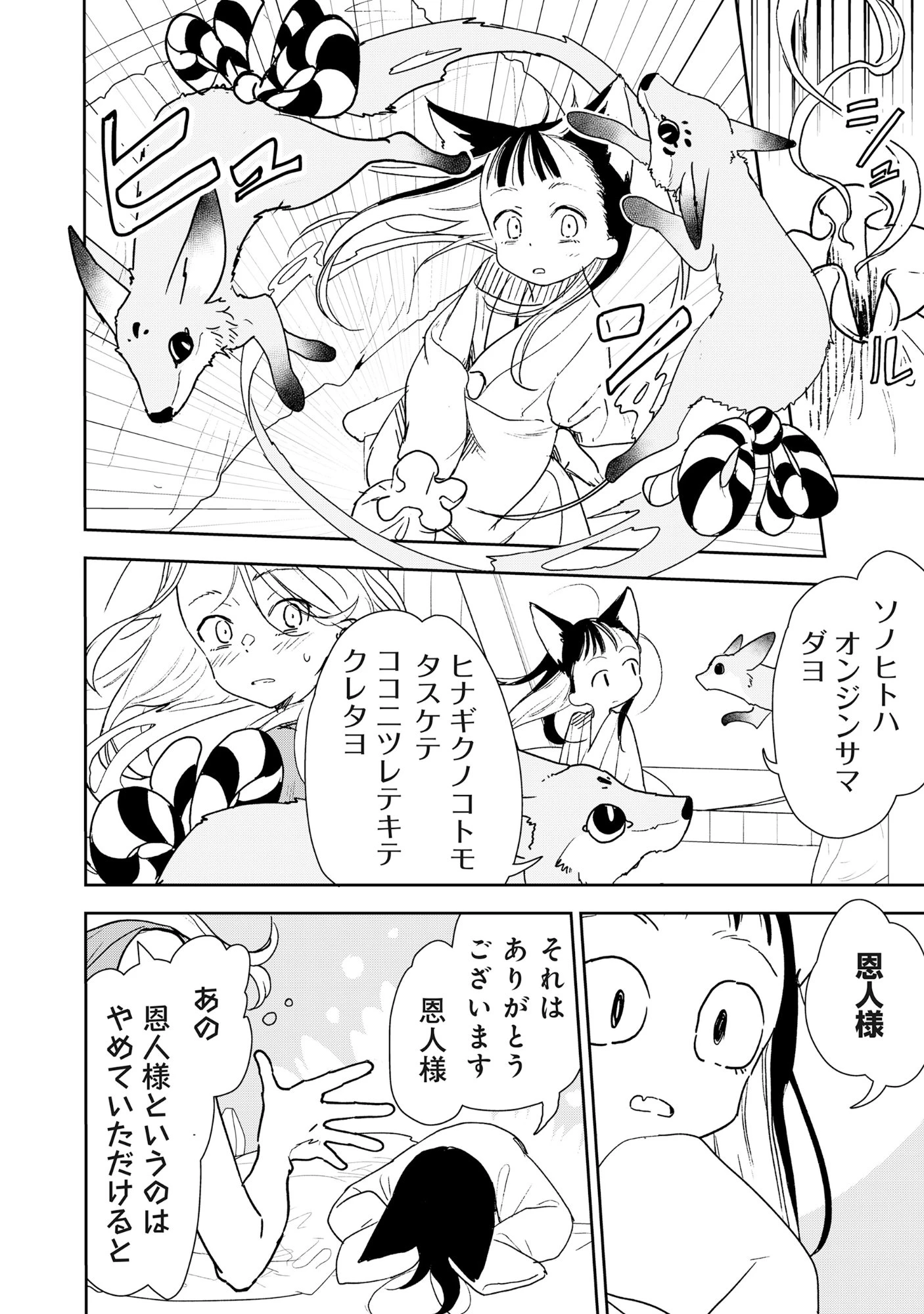 竜宮ホテル 第3話 - 12