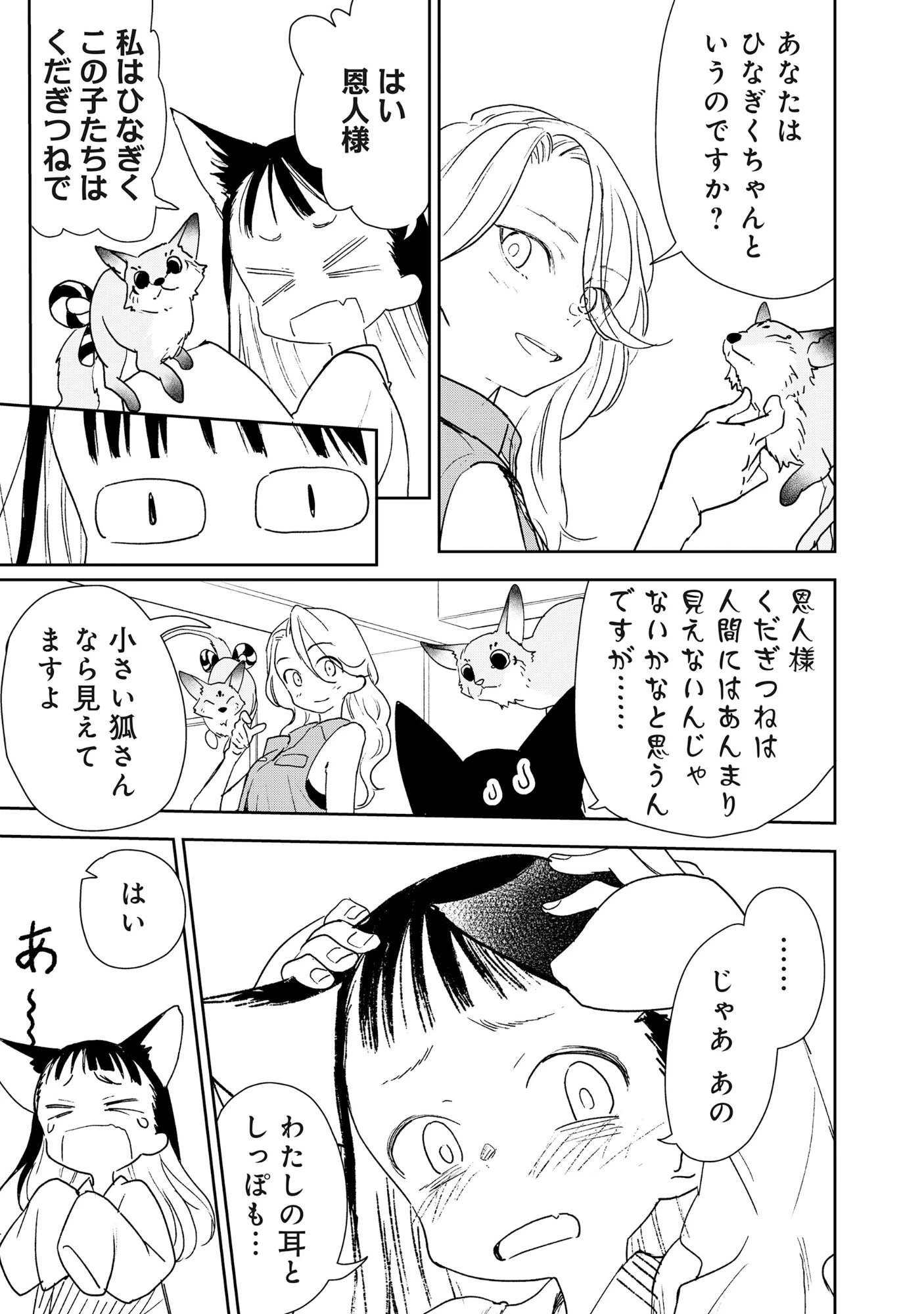 竜宮ホテル 第3話 - 13