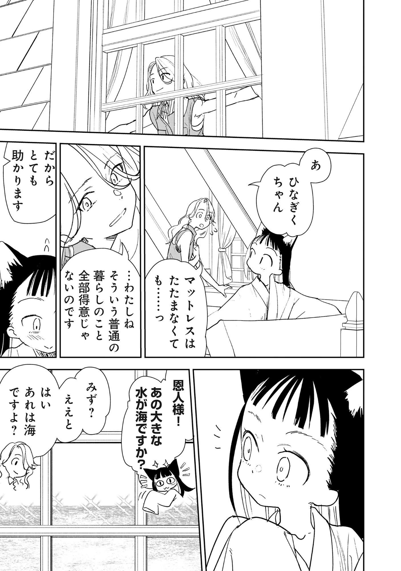 竜宮ホテル 第3話 - 15