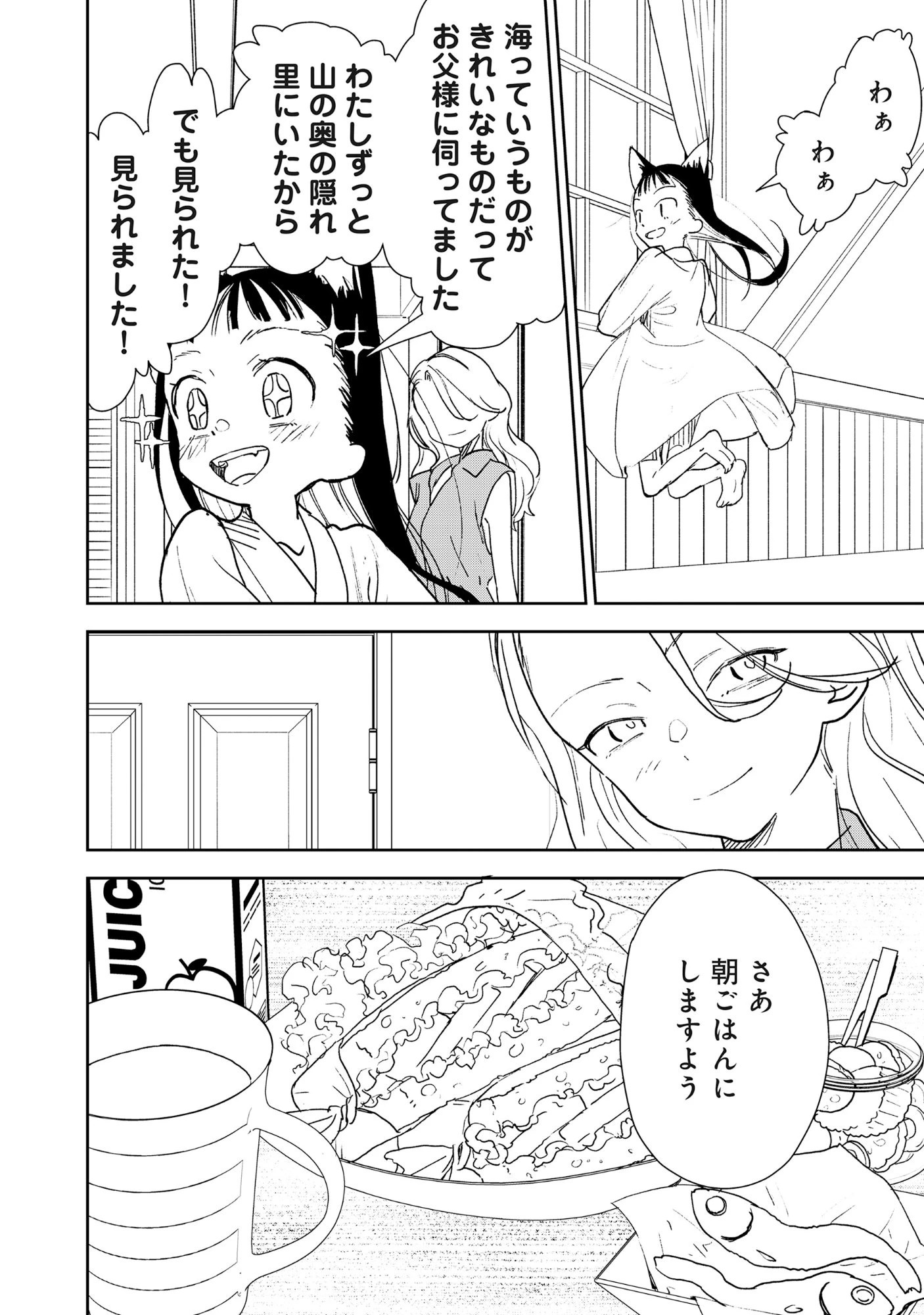 竜宮ホテル 第3話 - 16