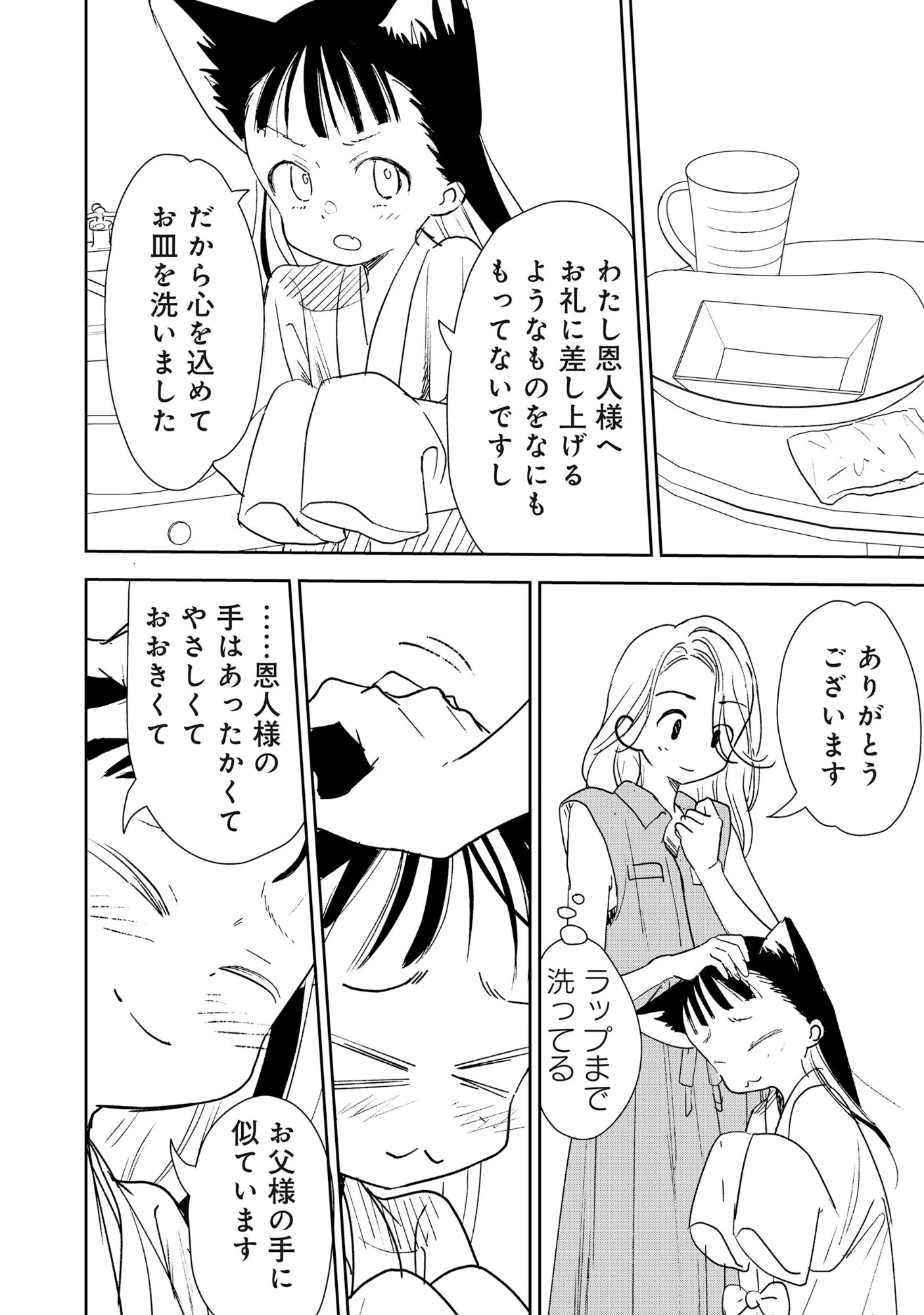 竜宮ホテル 第3話 - 18