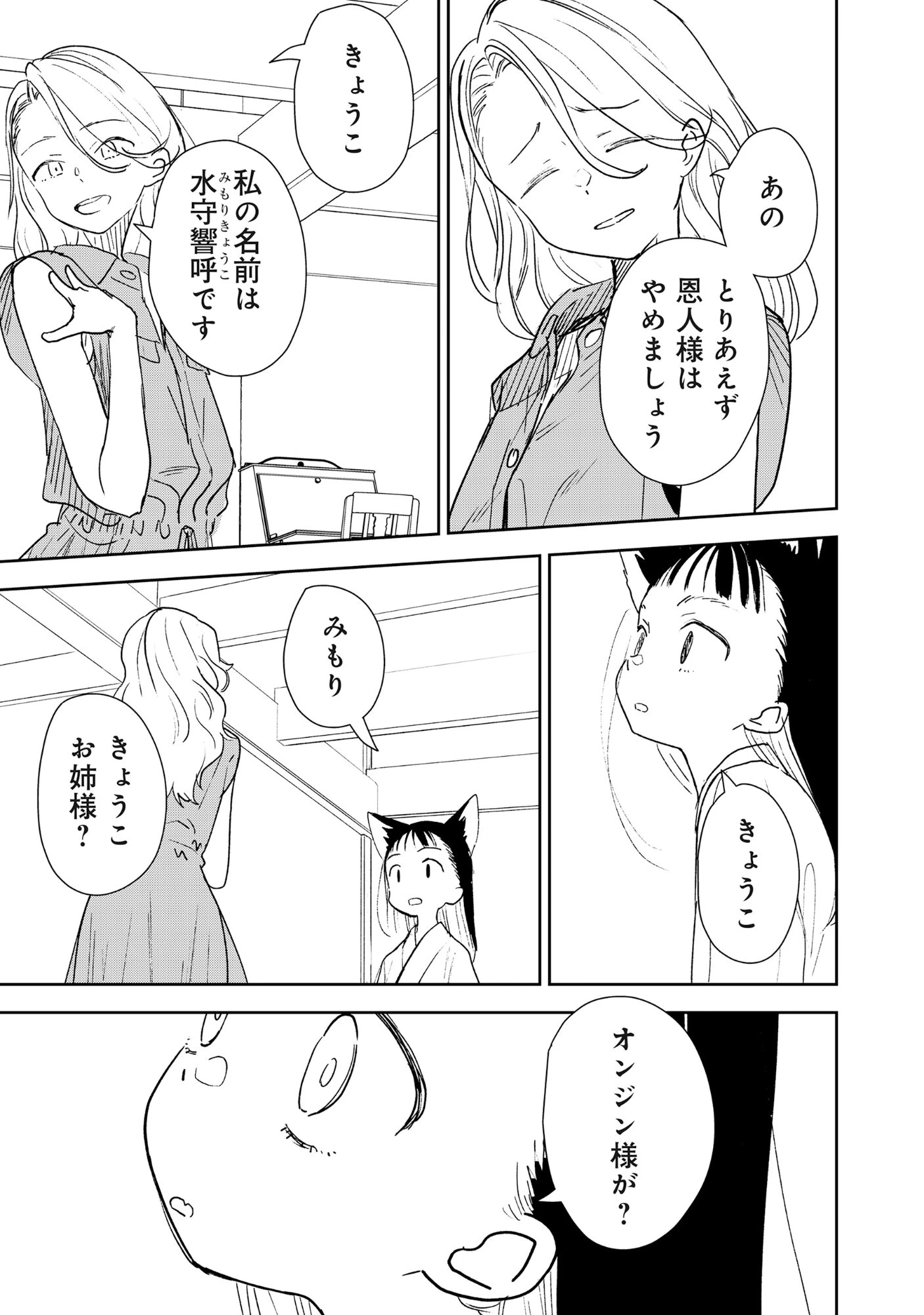 竜宮ホテル 第3話 - 19