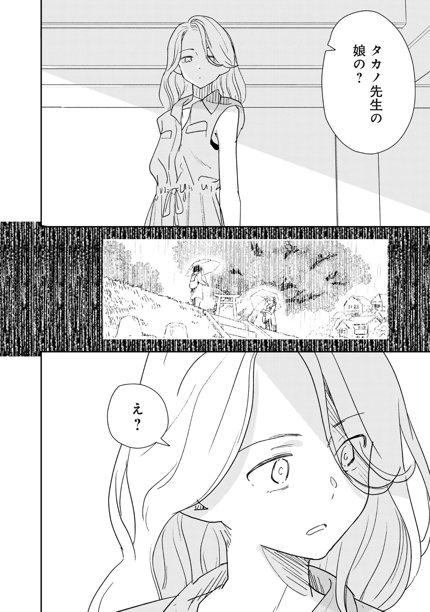 竜宮ホテル 第3話 - 20