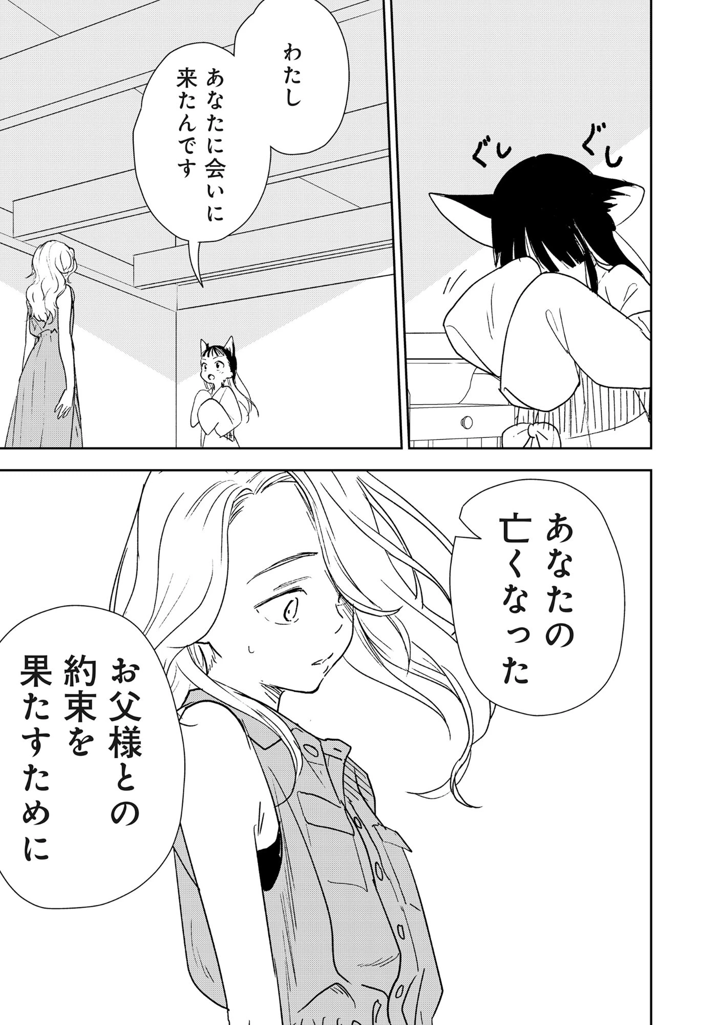 竜宮ホテル 第3話 - 21