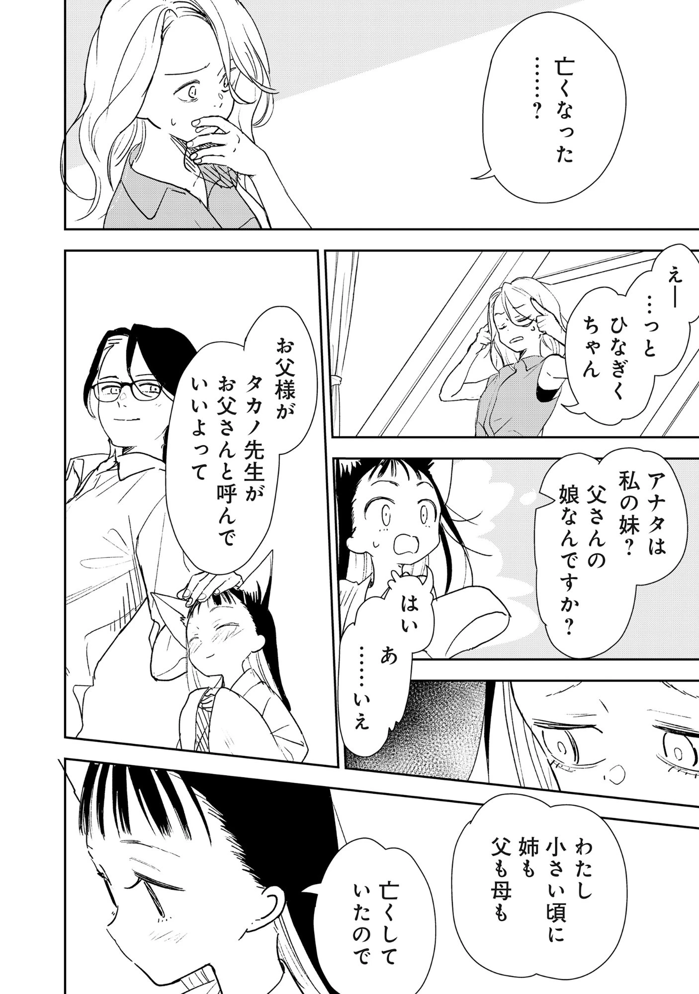 竜宮ホテル 第3話 - 22