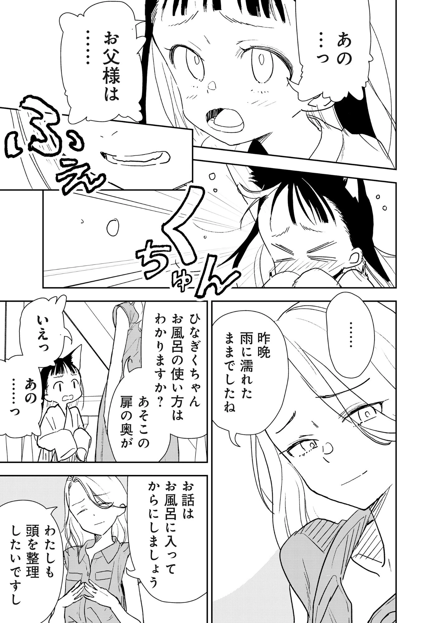 竜宮ホテル 第3話 - 23