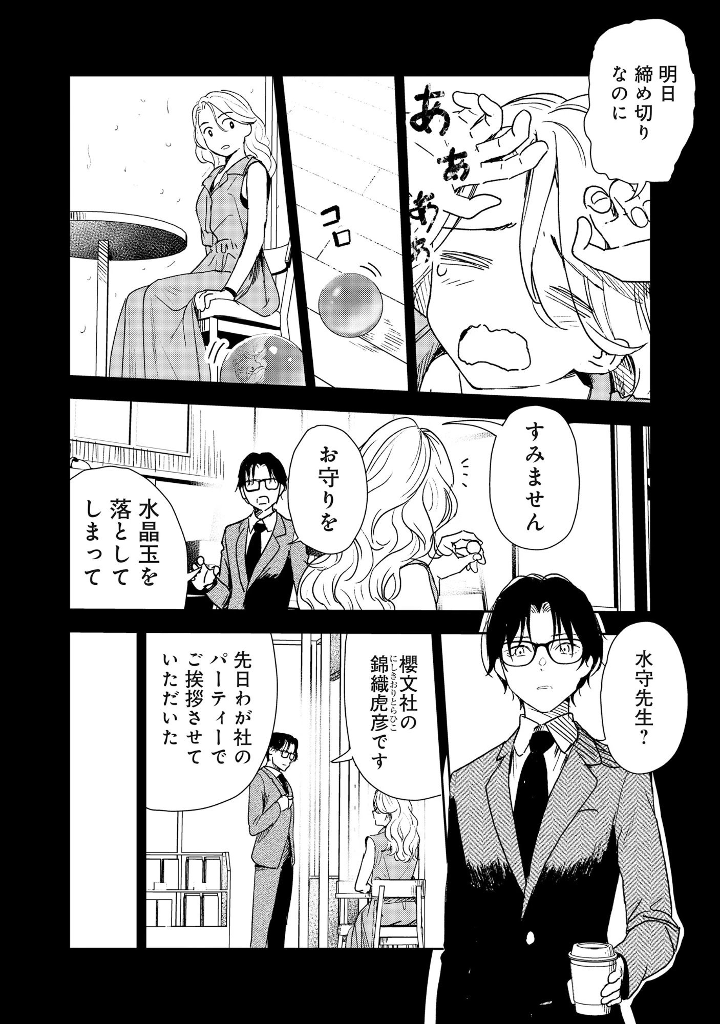 竜宮ホテル 第2話 - 2