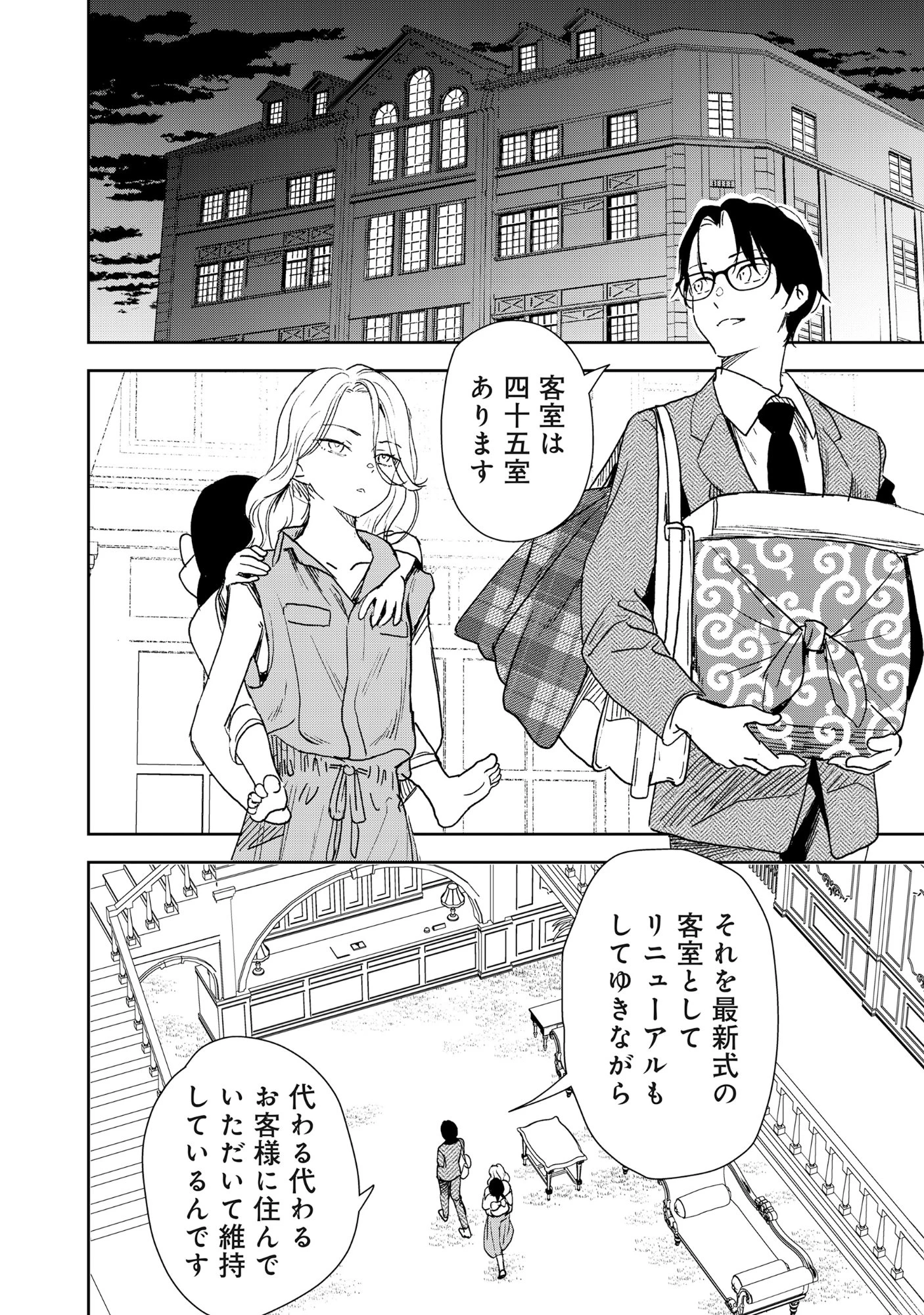 竜宮ホテル 第2話 - 4