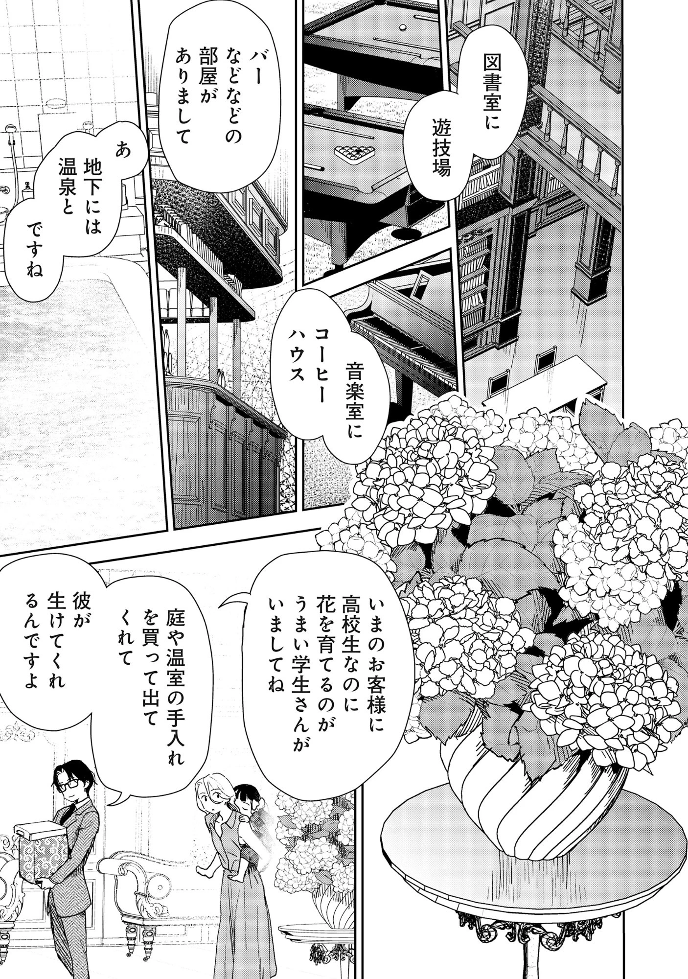 竜宮ホテル 第2話 - 5