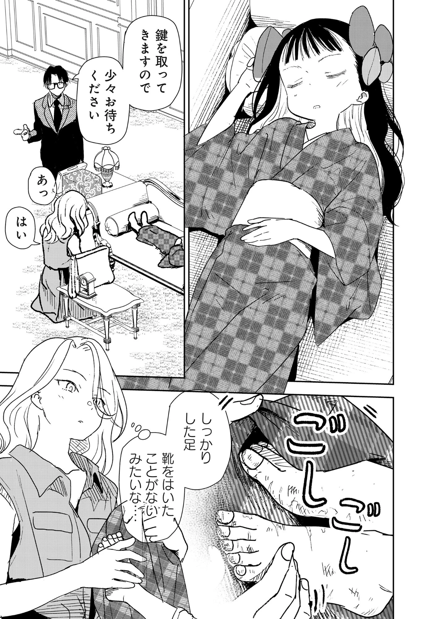 竜宮ホテル 第2話 - 7