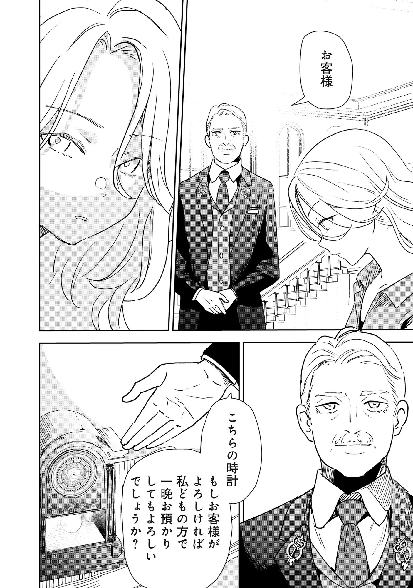 竜宮ホテル 第2話 - 8